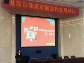 京津冀會(huì)展創(chuàng)意策劃大賽火熱進(jìn)行中，共繪區(qū)域會(huì)展新藍(lán)圖